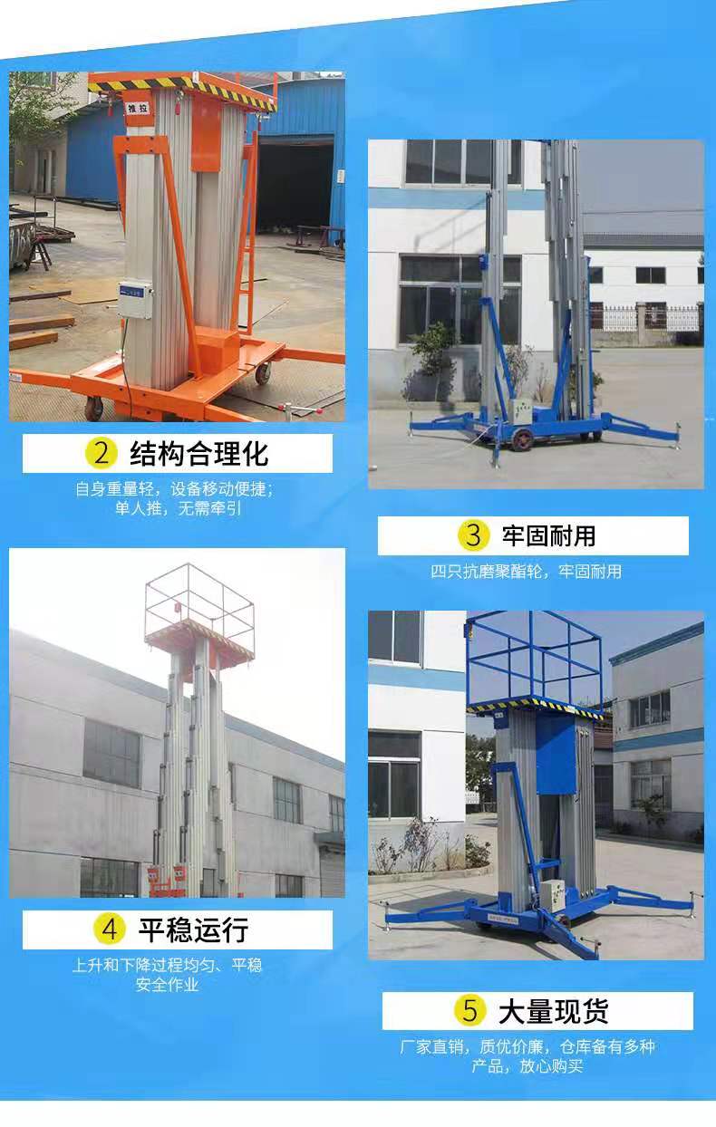 鋁合金式液壓升降平臺