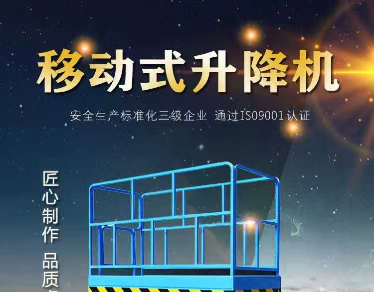 移動液壓式升降機 移動液壓式升降機