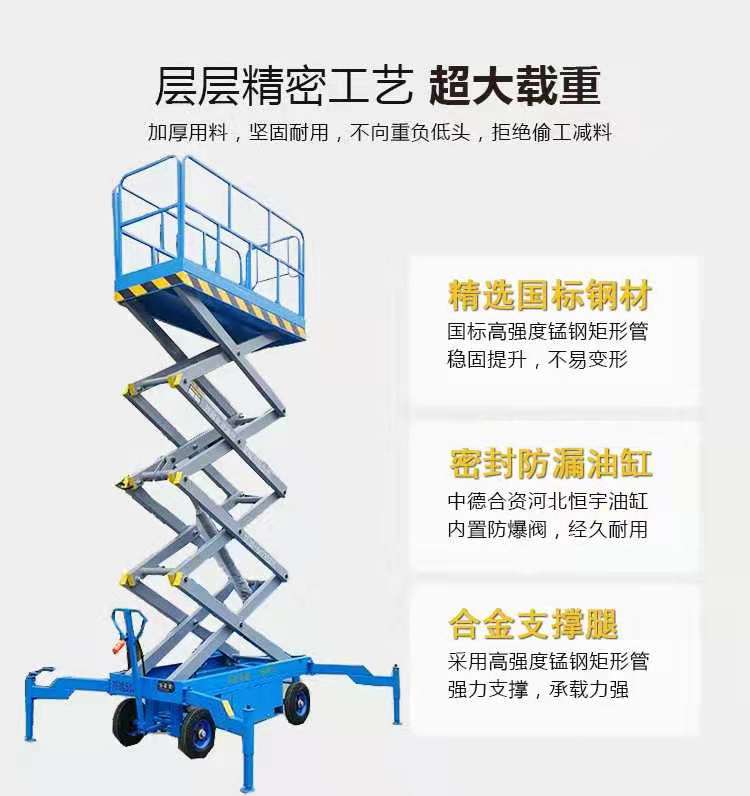 移動液壓式升降機/ 移動液壓式升降機