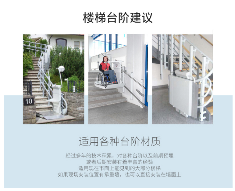 三維彎斜掛式無(wú)障礙升降平臺(tái)