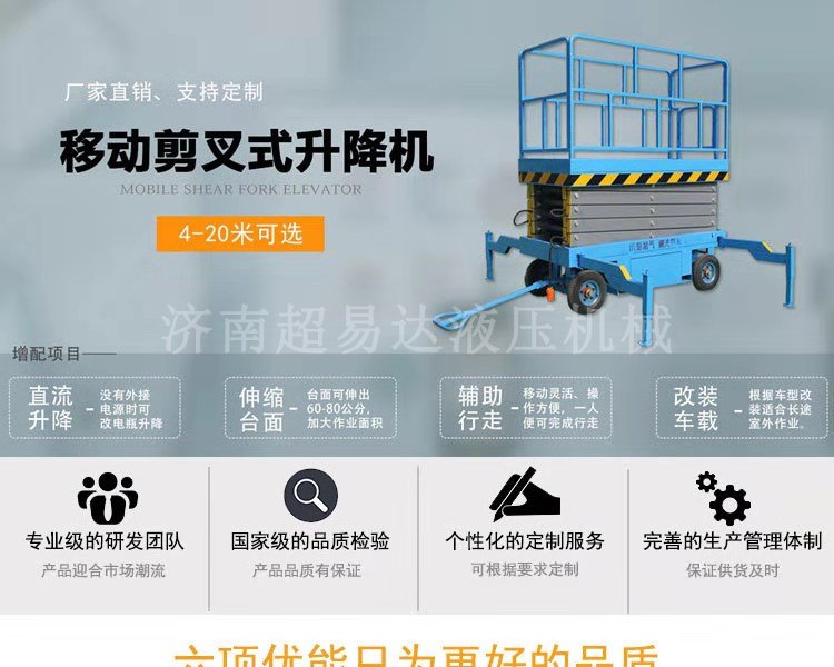移動(dòng)剪叉升降機(jī) 移動(dòng)剪叉升降機(jī)