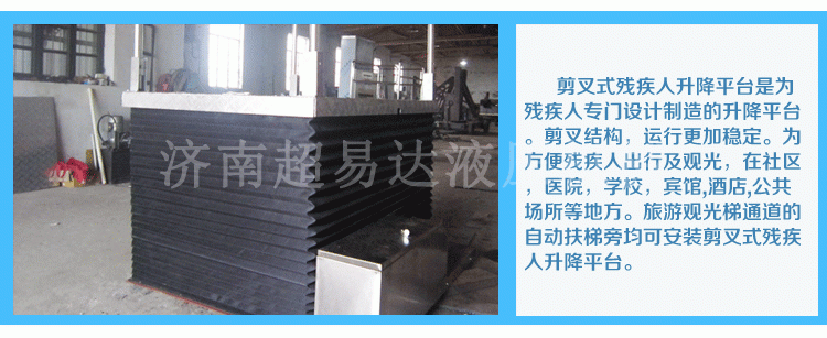 剪叉式垂直無障礙升降機