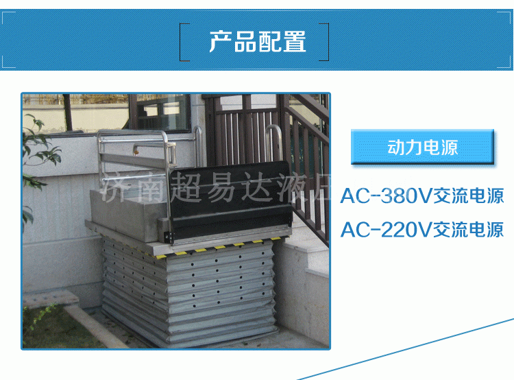 剪叉式垂直無障礙升降機剪叉式垂直無障礙升降機