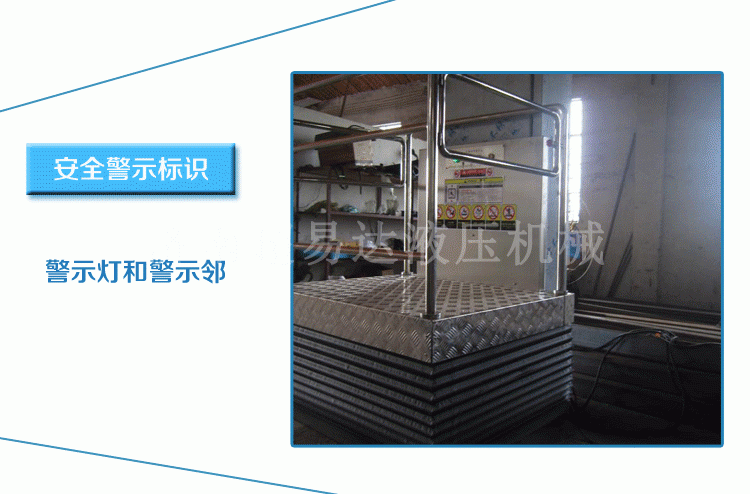 剪叉式垂直無障礙升降機