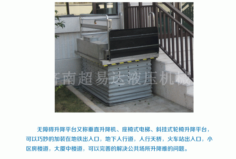 剪叉式垂直無障礙升降機