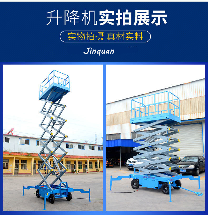 移動升降機(jī)