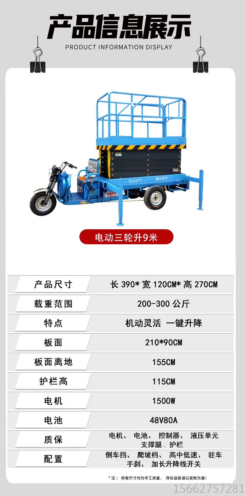 三輪升降機(jī)