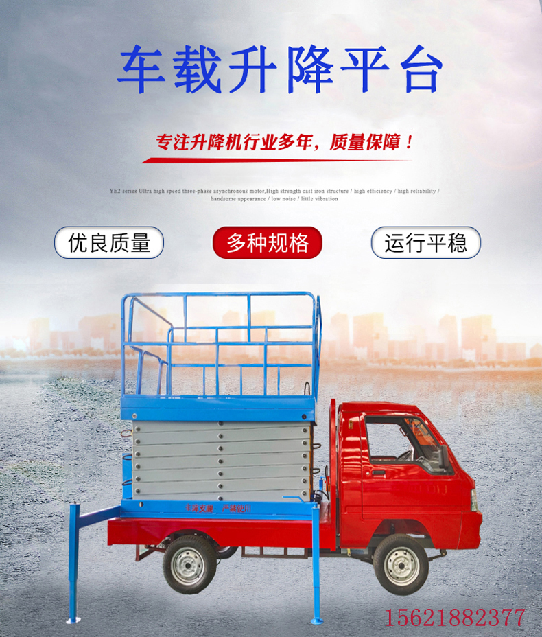 車載升降機(jī)